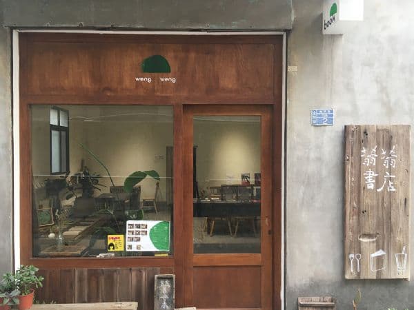 蓊蓊書店