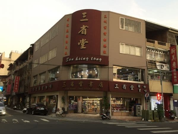 三省堂書店