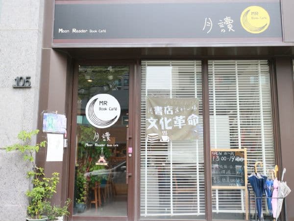 月讀。書咖