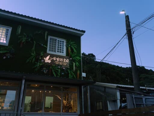 家家酒書房