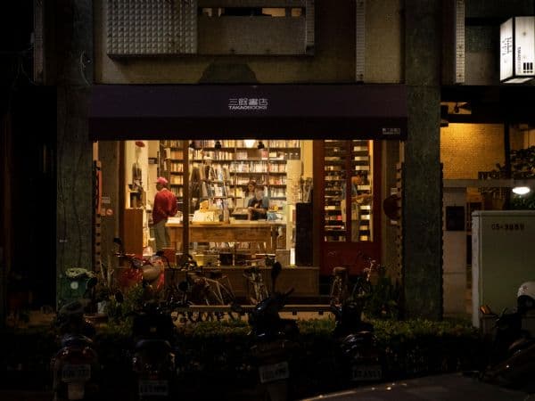 三餘書店