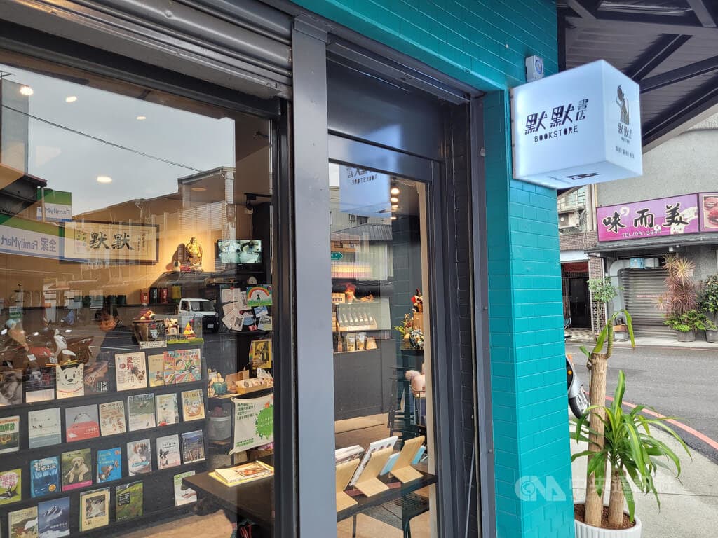 默默書店
